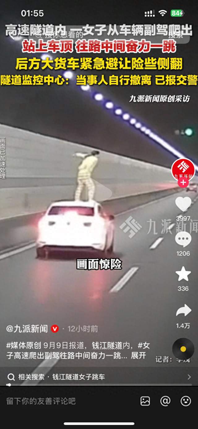 浙江钱江隧道突发一幕，女子从车顶跳入车道险些引发连环事故