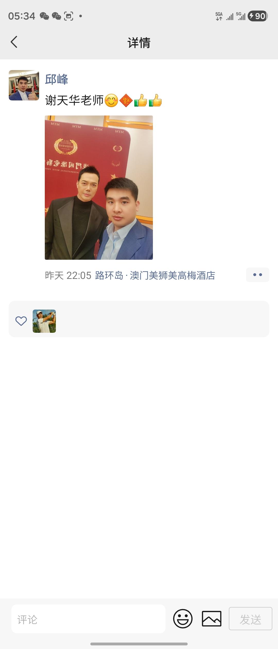 谢天华 陆川[福][福]何澜导演 何超莲 蒋勤勤 葛优 许主席 黄轩 章子怡 闫