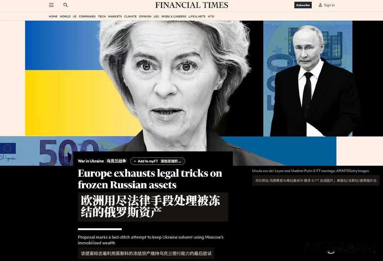 据《金融时报》报道称，欧盟委员会主席冯德莱恩提议动用紧急措施强行通过向乌克兰提供