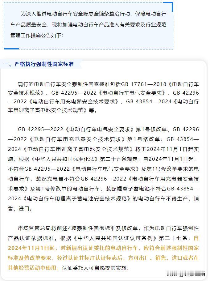 【强制执行！商丘骑电动车的速看】

来源：国家市场监督管理总局