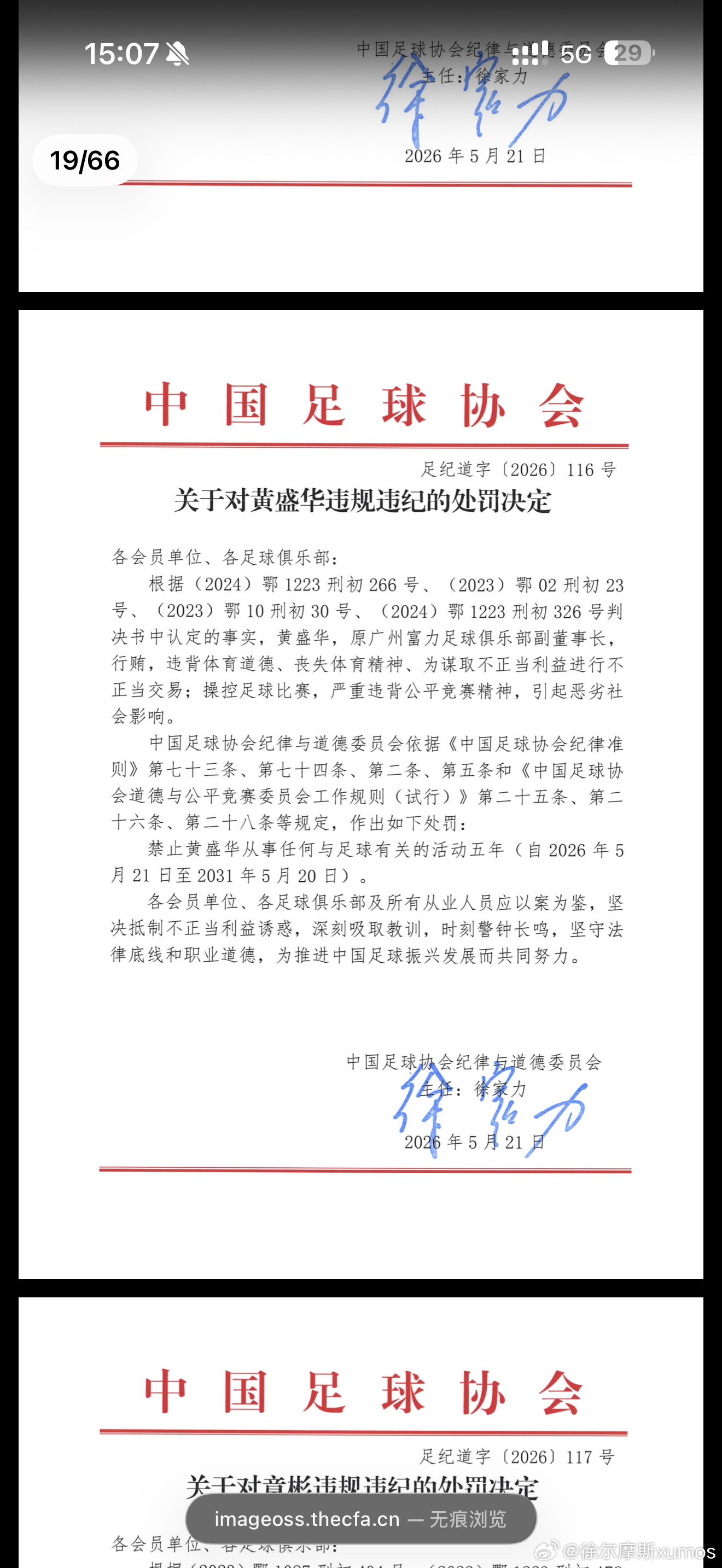 这次的第三批名单非常breaking，很多现役的俱乐部管理层都被禁足：如焦凤波、