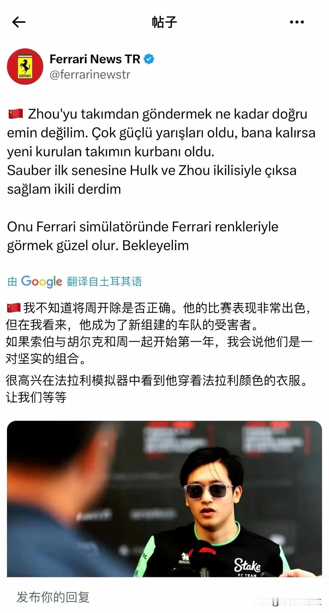 周冠宇即将加盟法拉利车队，成为法拉利储备车手！