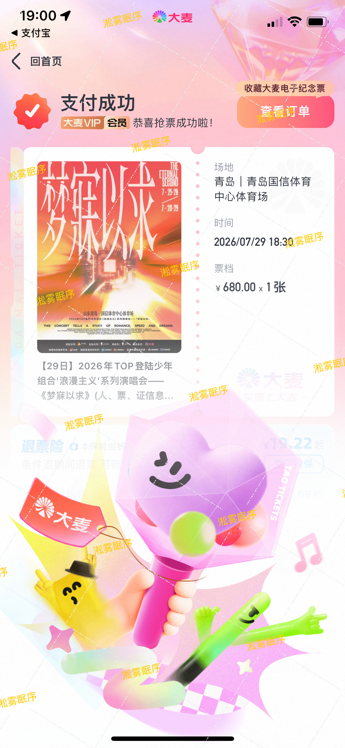 抢到了！！29号的！ 
