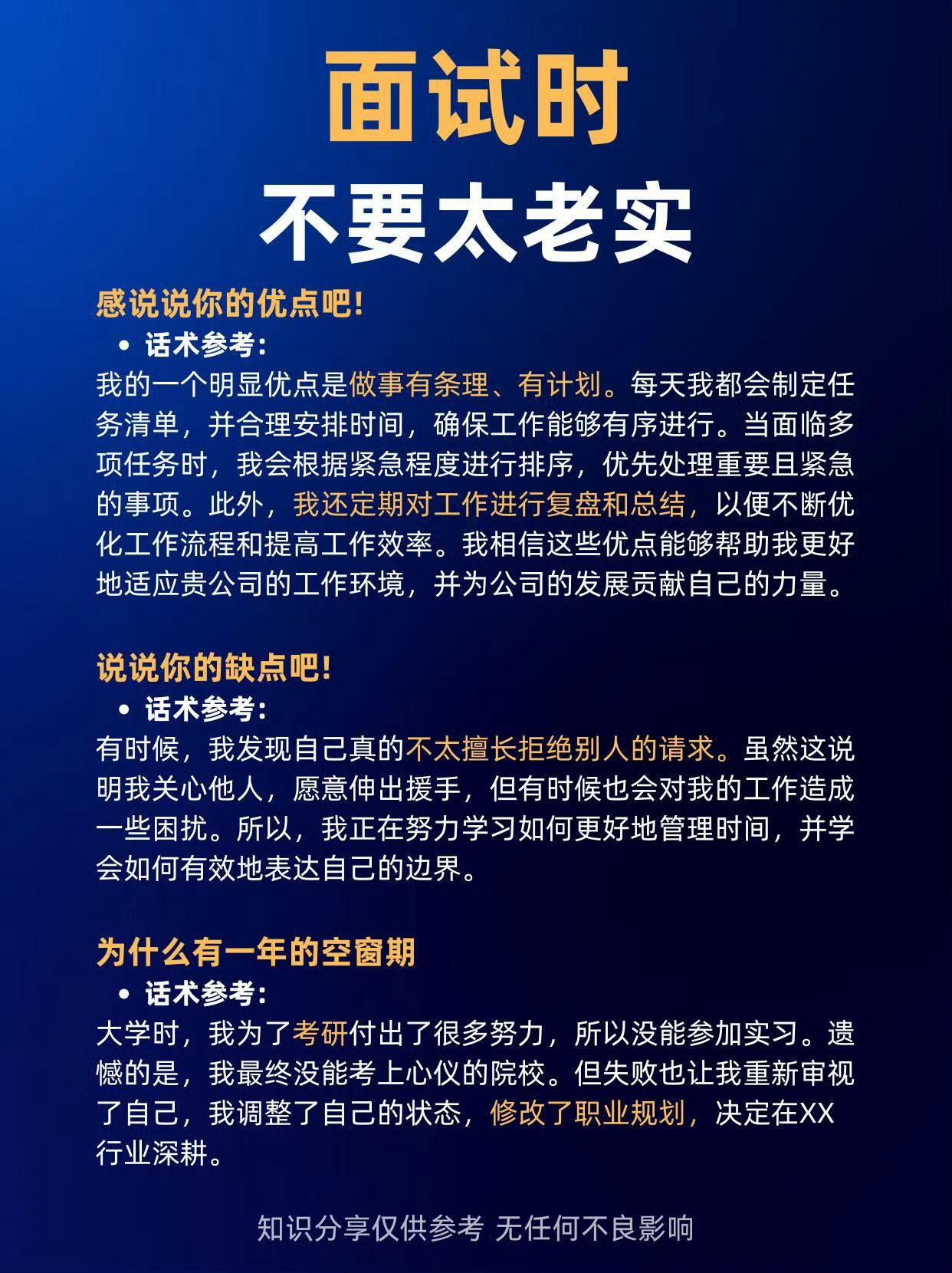 面试时真的不用太老实 ​​​