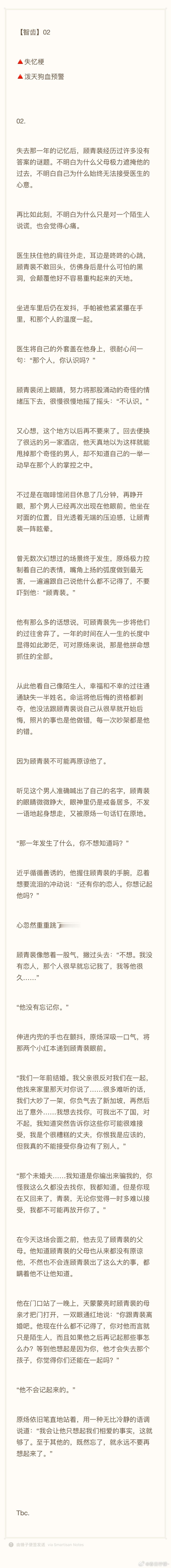 针锋对决  【智齿】02🔺失忆梗 🔺泼天狗血预警-“等到他想起是因为你，他才