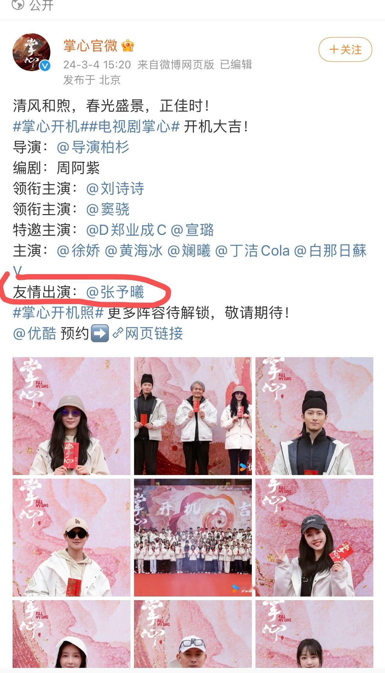 #张予曦特别出演掌心# 哦米家 掌心里居然有张予曦！好久没见到漂亮姐姐的古装造型