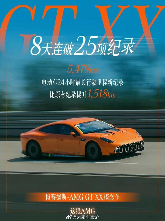 奔驰电动车24小时跑了5479km奔驰AMG GT XX概念车在赛道上狂奔24小