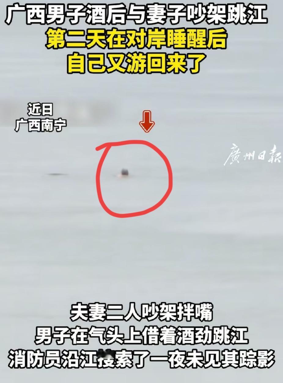 “哭笑不得！”广西广播电视台8月17日报道，广西南宁，一男子酒后跟妻子吵了几句，