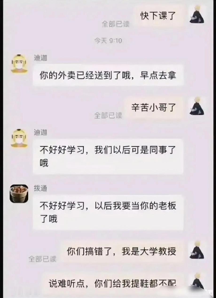 外卖小哥只是开了个玩笑，却惹来大学教师怒喷!外卖小哥以为给大学生送外卖，为了激励