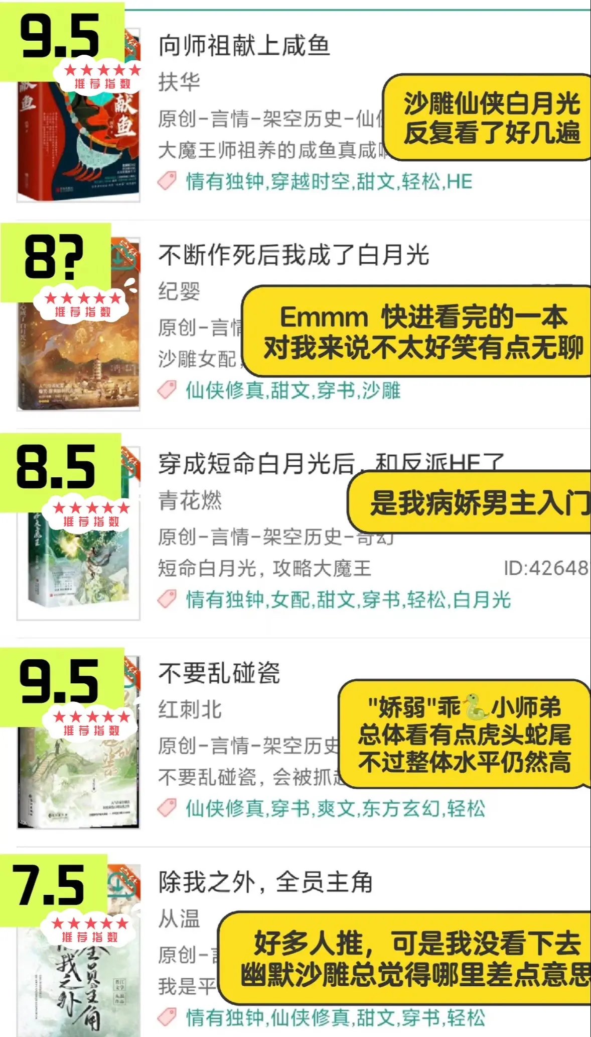 半夜笑出猪叫声的沙雕仙侠文 偶尔看看心情如此愉快