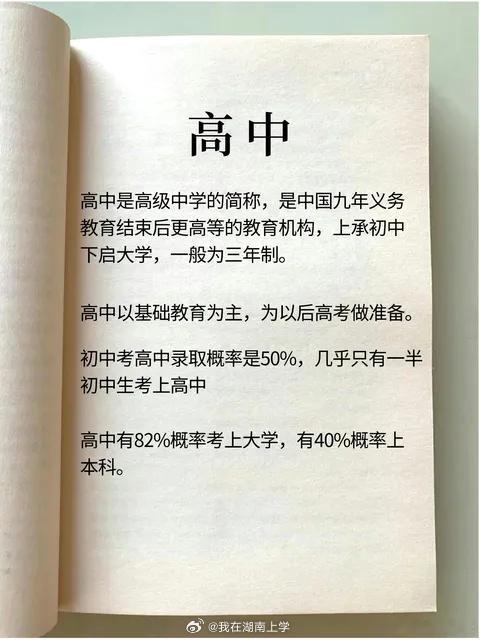 很多高中生都很迷茫高中跟中专有什么区别，到底上哪个？ 