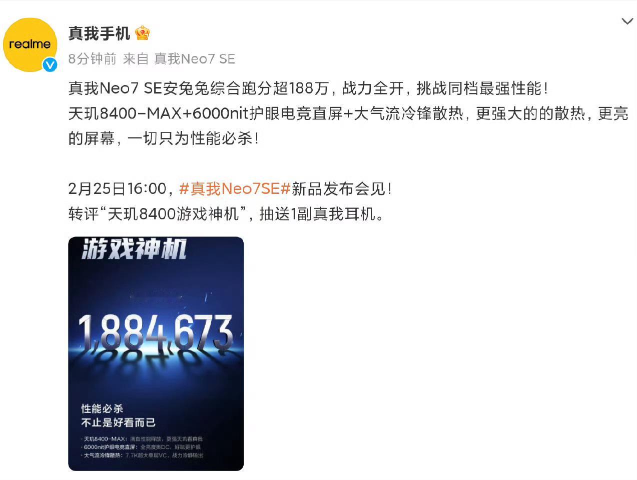 真我Neo7 SE的跑分来了，搭载天玑8400处理器，安兔兔跑分可以达到188万