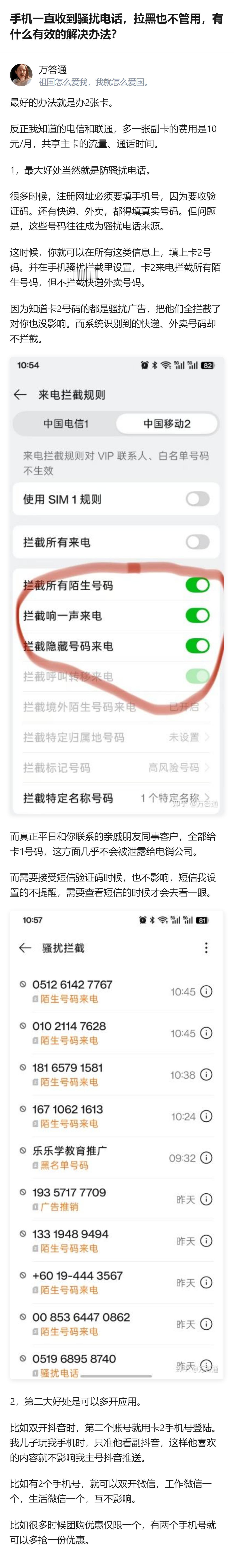 用两张共享主卡套餐的副卡，既能把注册、快递外卖的手机号换成副卡，设置副卡拦截所有