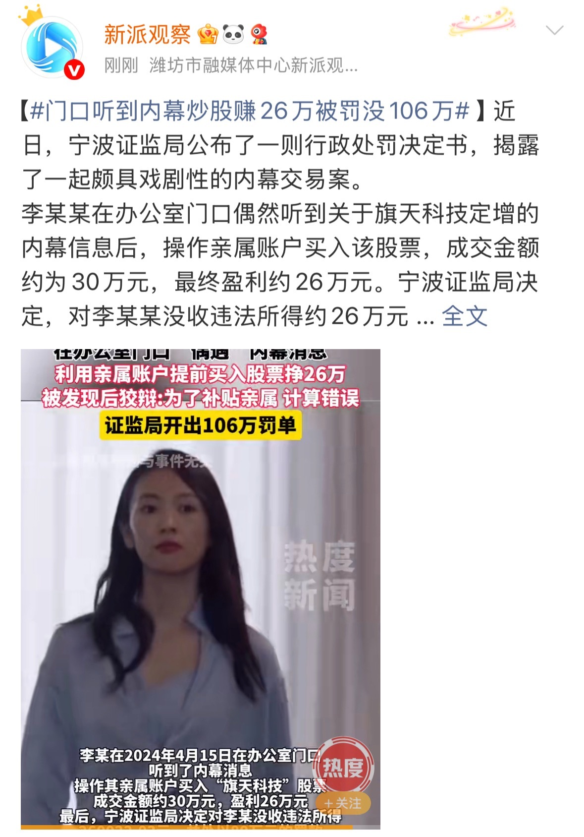 偷鸡不成蚀把米，不是自己的钱真的不能赚[允悲]门口听到内幕炒股赚26万被罚没10