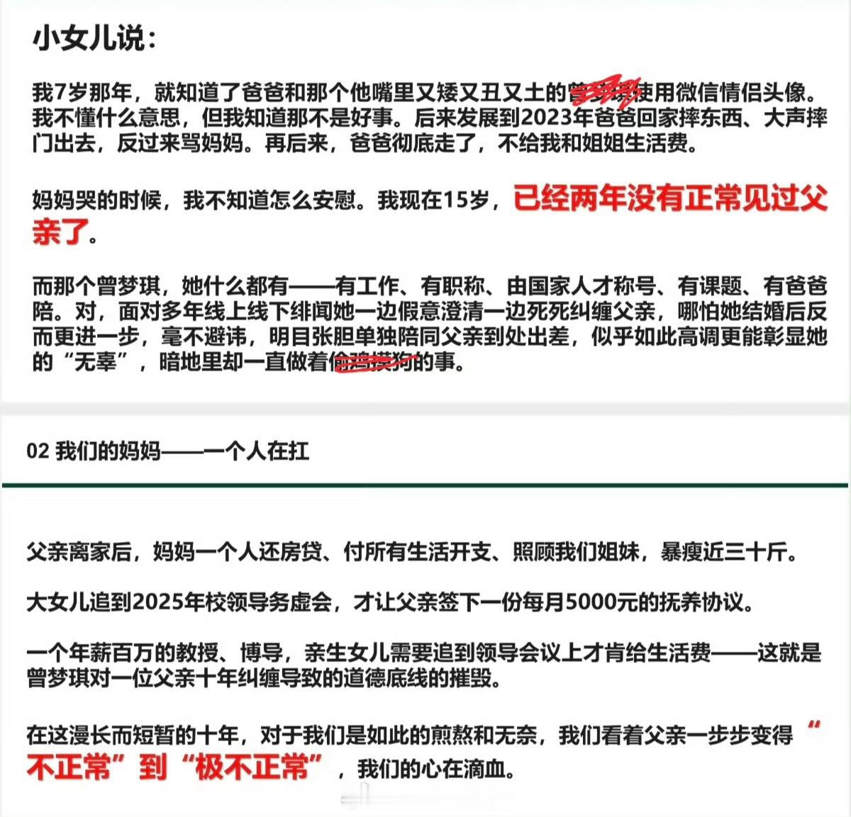 武汉大学 86页PDF9月3日，两名自称武汉大学教授女儿的女孩（20岁和15岁）