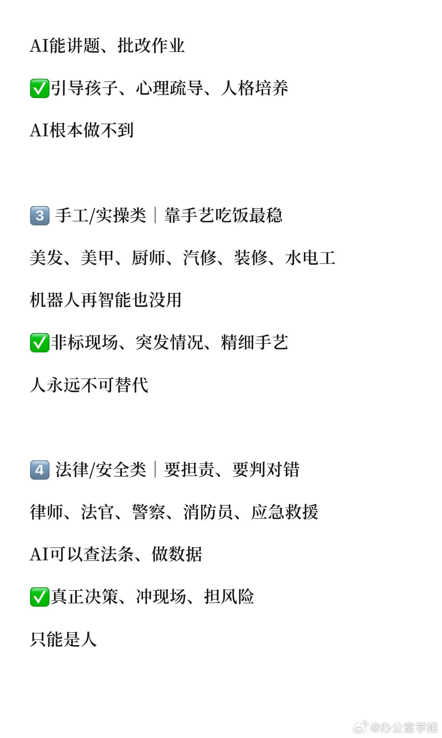 AI无法取代的十种职业打工人精神状态大赏生活笑料撞满怀