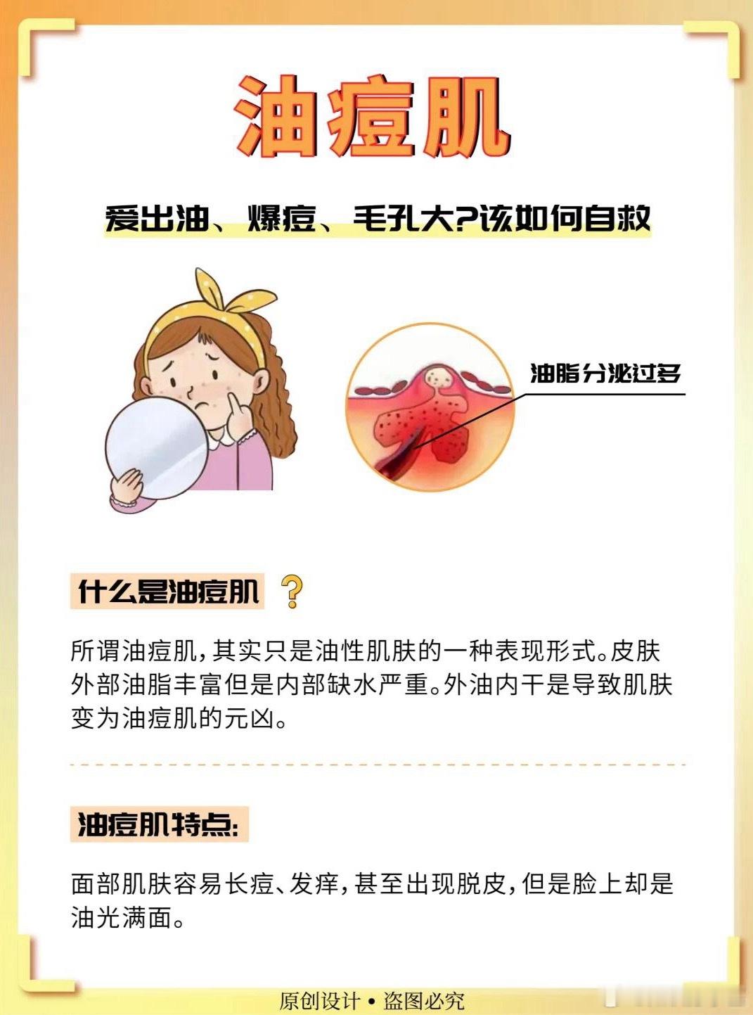 护肤分享功效护肤 爱出油爆痘怎么办？这份祛痘指南请收好[心][心]天气一热就反复