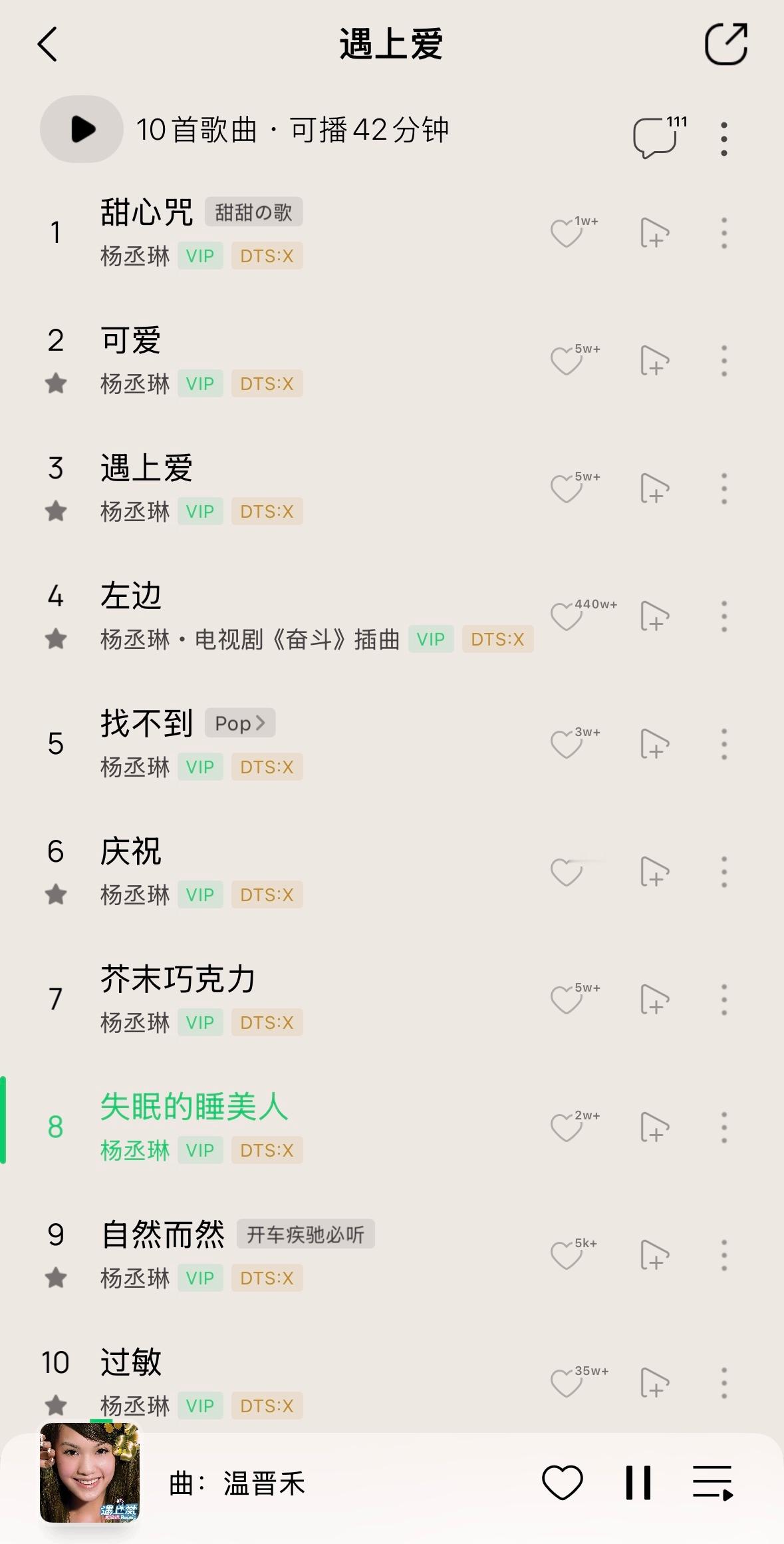 赫然发现昨天大家在庆祝《遇上爱》发行20周年，于是在高铁上把这张专辑又拿出来再听