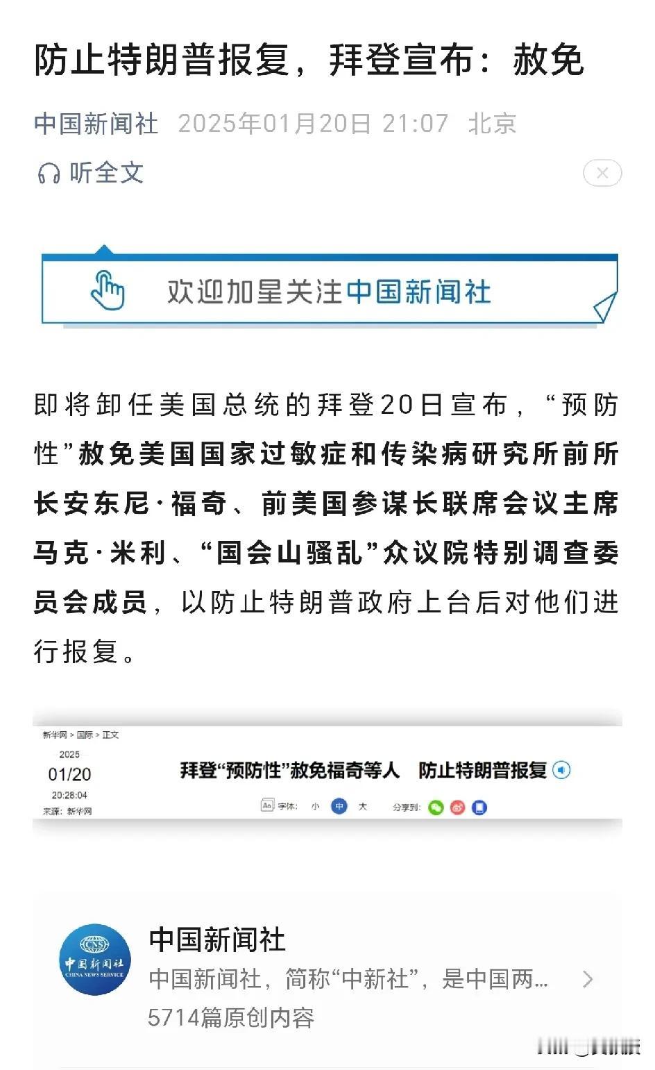 特朗普
会放过拜登的团队成员吗？