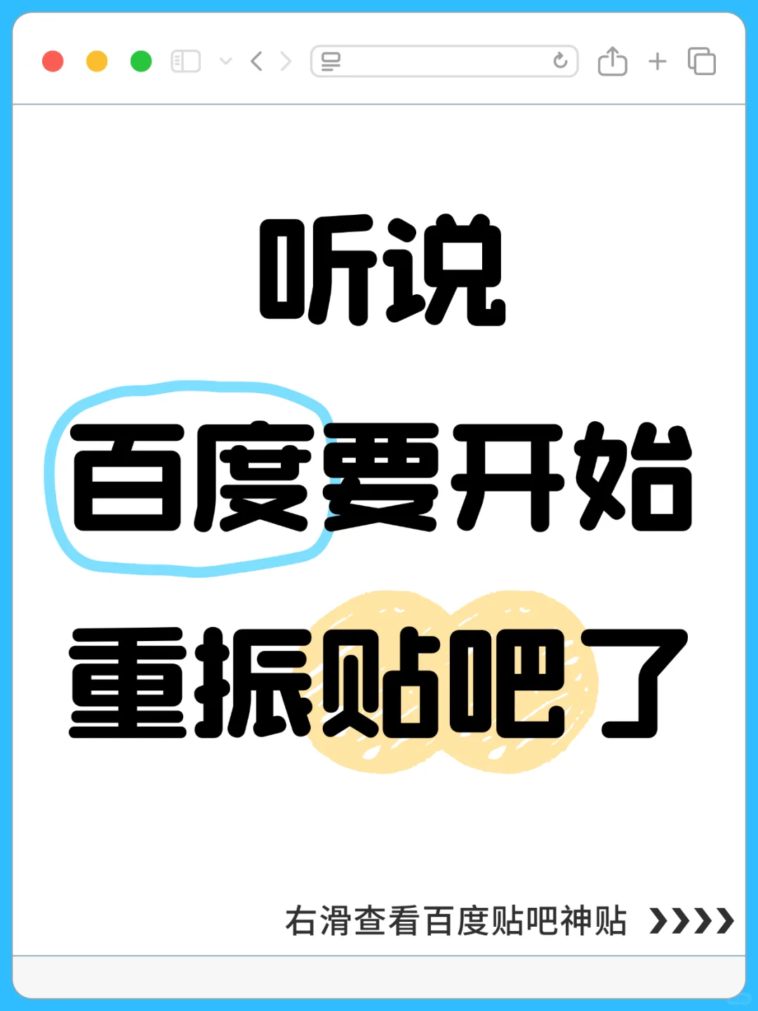 听说，百度要重点推广优化百度贴吧了？
