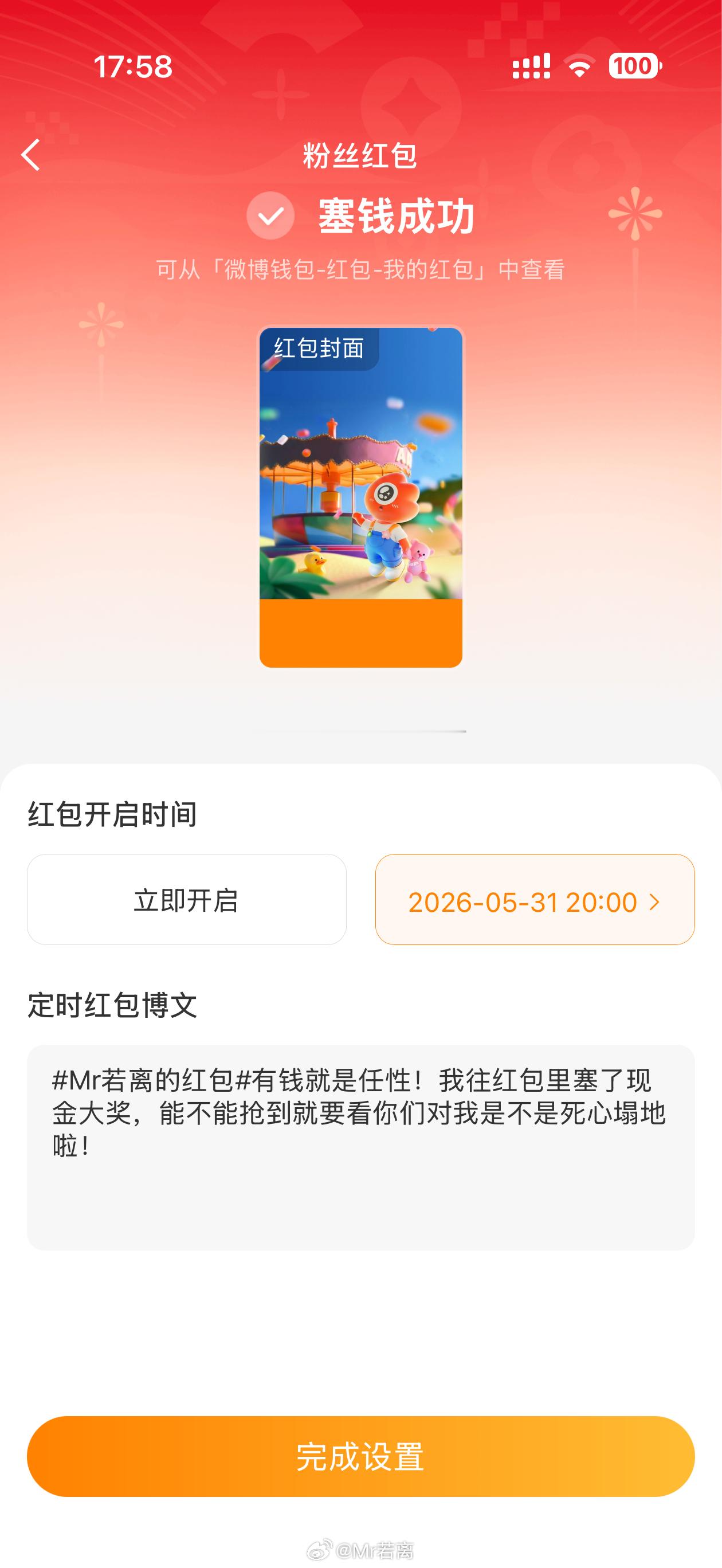 互动榜红包已发，这次发了本月前100跟前20的定时晚上八点发出，提前祝大家儿童节