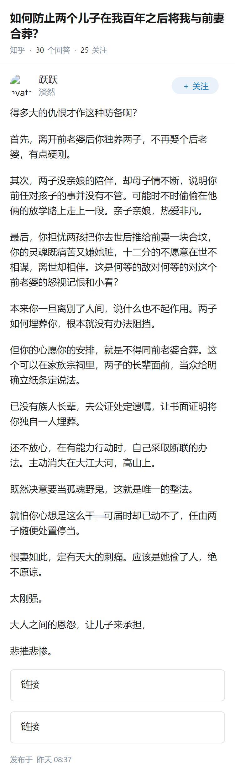 如何防止两个儿子在我百年之后将我与前妻合葬？