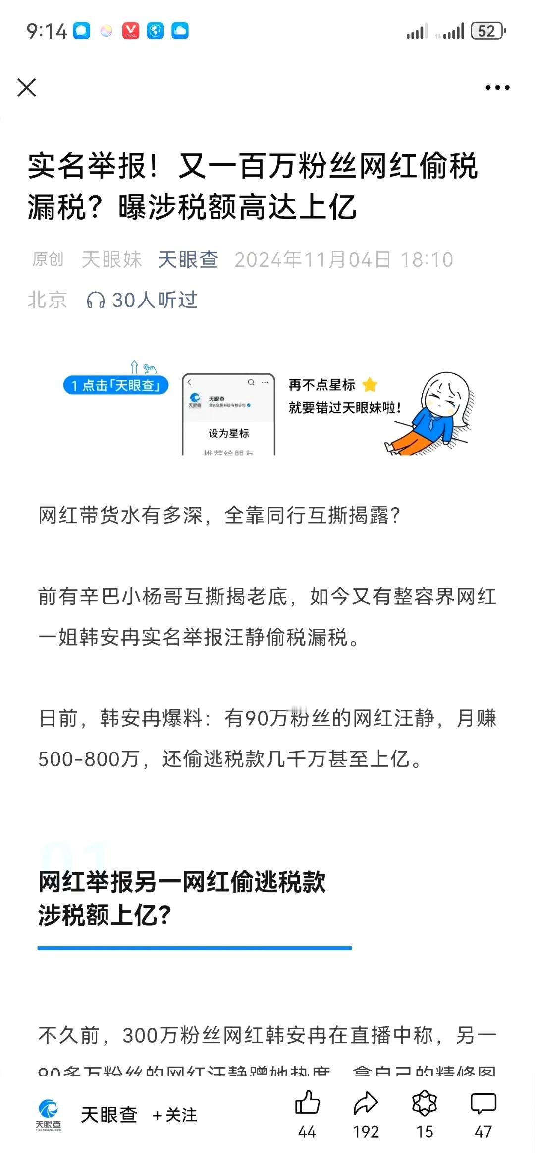 没这么夸张吧。一年偷税过亿？

拥有300万粉丝的网红韩安冉，举报另个一个只有9