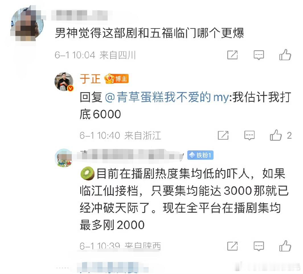 于正估计临江仙集均热度于正估计临江仙热度正和网友讨论电视剧集均热度，谈到临江仙，