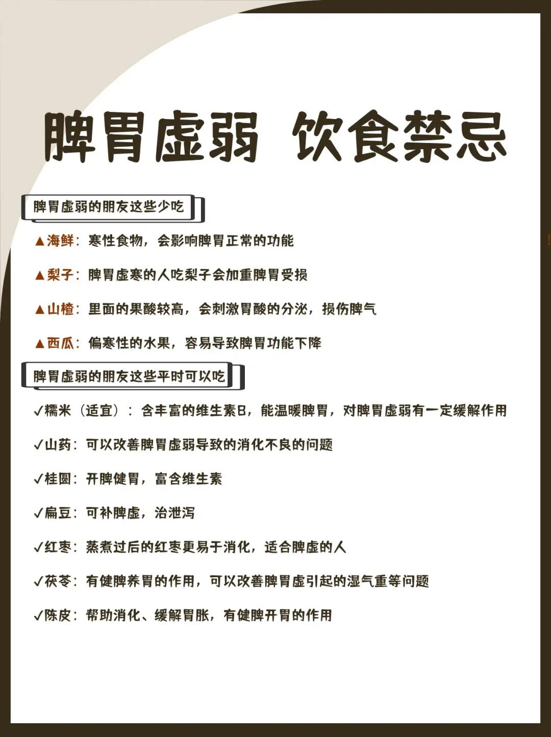 脾胃虚弱饮食禁忌