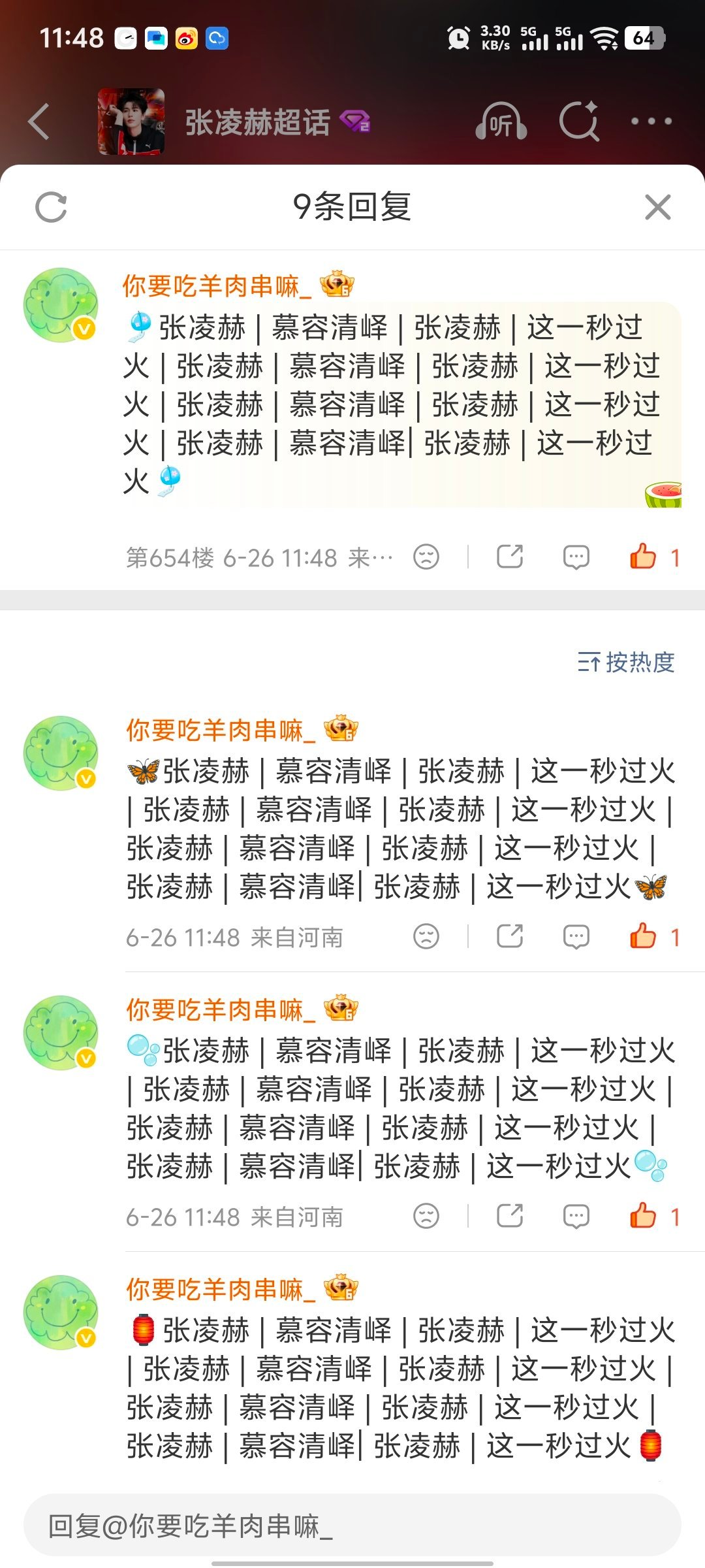 张凌赫萧厉｜张凌赫慕容清峄6.26必做的基础rw:complete✅