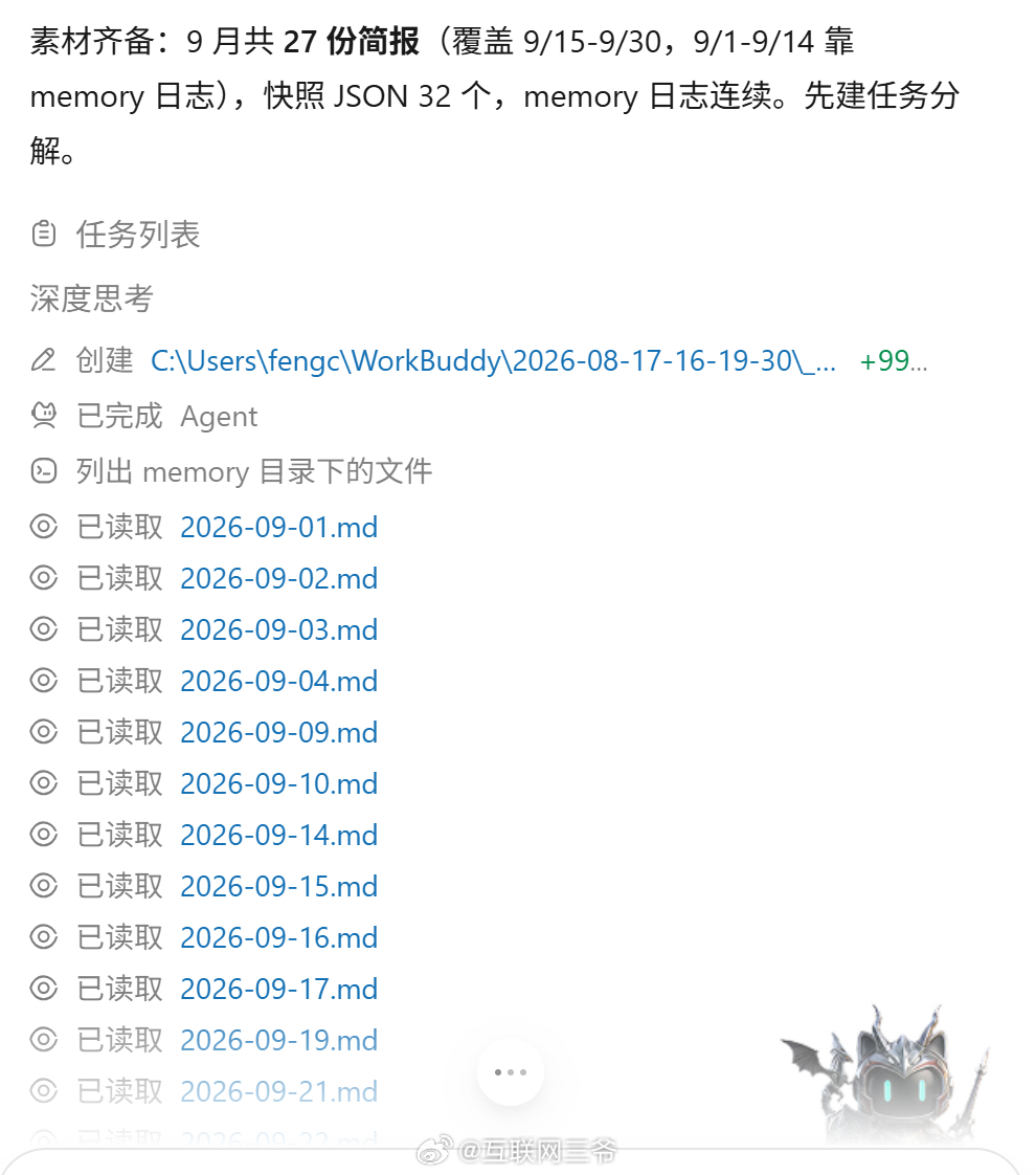 贤者模式陪伴下AI，让龙焰喵自己给自己过去的9月复盘吧，规划下Q4…… ​​​