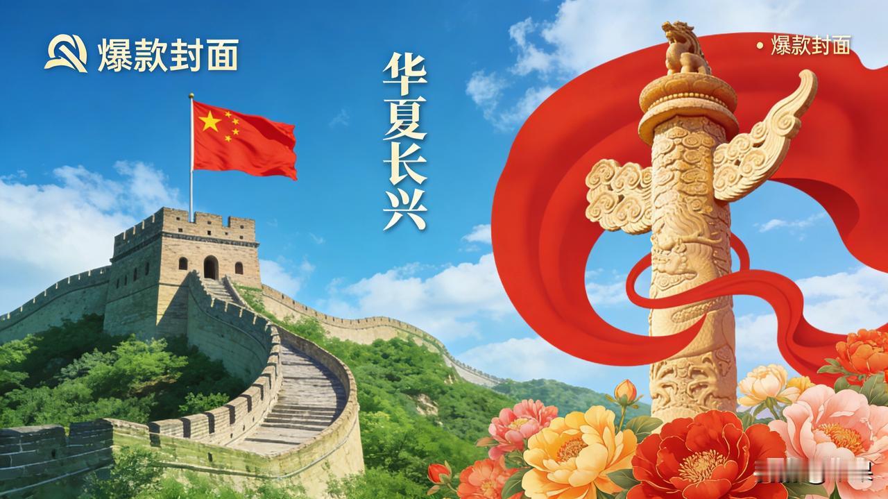 下联：华夏长兴

赏析：这幅对联的下联“华夏长兴”与上联“江山不老”相得益彰。从