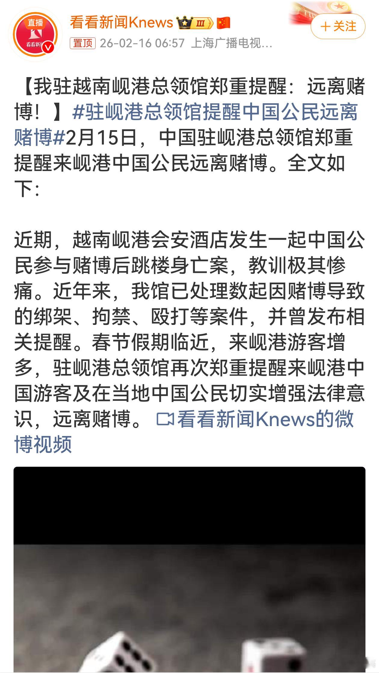 驻岘港总领馆提醒中国公民远离赌博驻岘港总领馆的提醒十分及时且必要。赌博危害巨大，