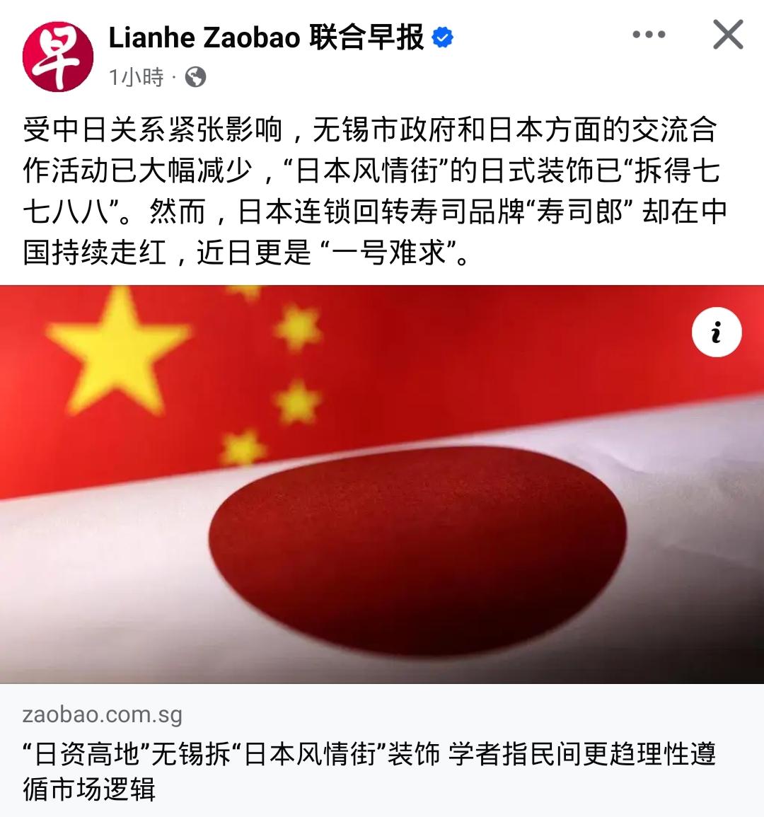 联合早报这波，属实是搬起石头砸自己的脚

它本想想靠 “无锡拆日本风情街 + 寿