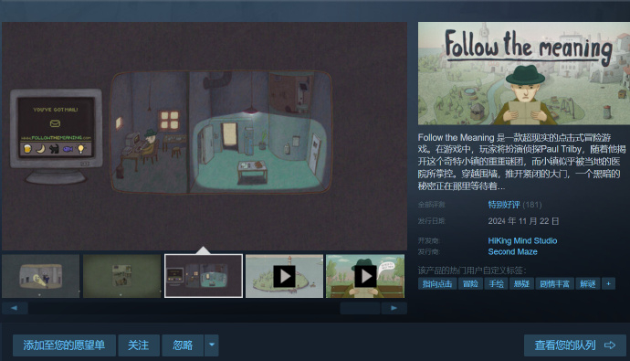 锈湖团队解谜新作 超现实点击式冒险解谜游戏《Follow the Meaning
