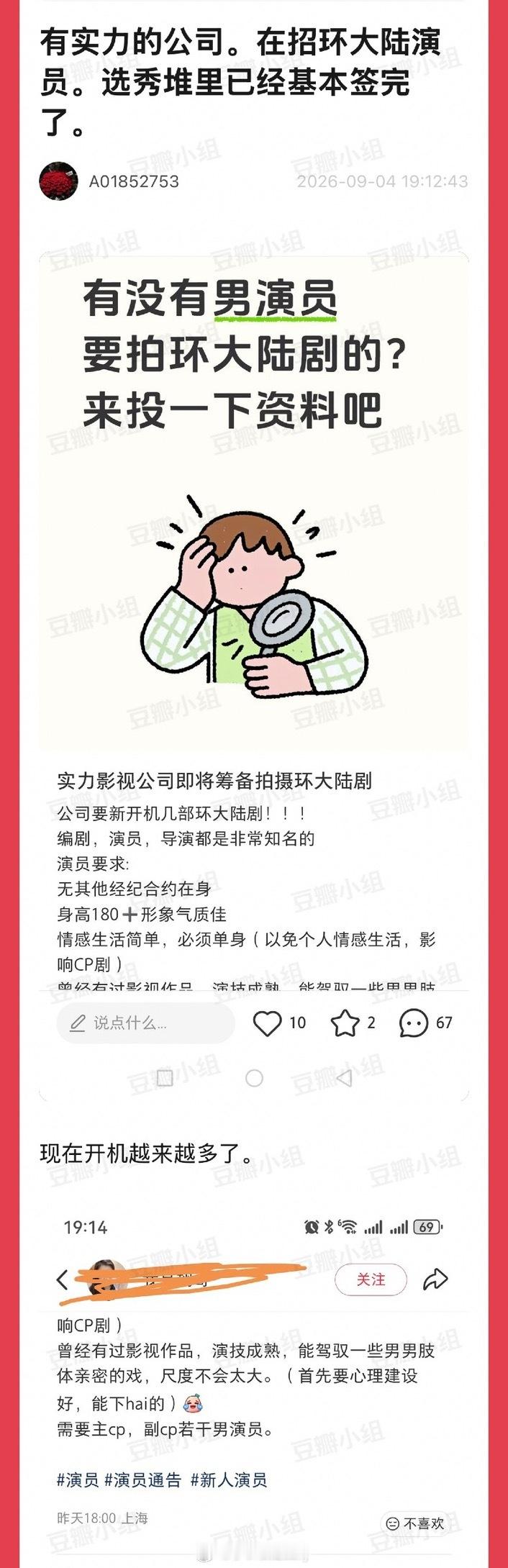 实力影视公司在招环大陆演员，评论让去找选秀的，回复说选秀堆里已经基本签完了，这片
