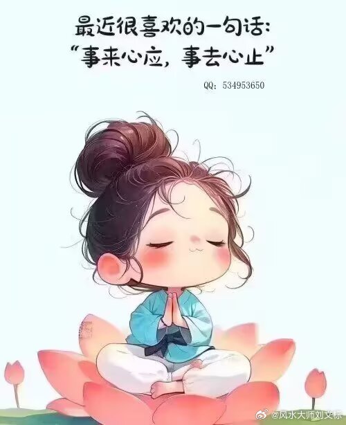 生命，不需要有多精彩，只需将人生冷暖，安于流年；用一颗平常心，穿过岁月的平仄；于