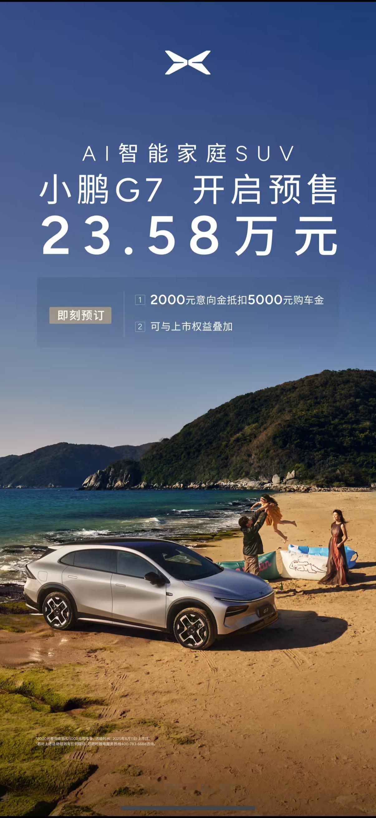 超级ai汽车小鹏g7来了小鹏g7今晚全球首秀 价格来了，预售价23.58万元，正