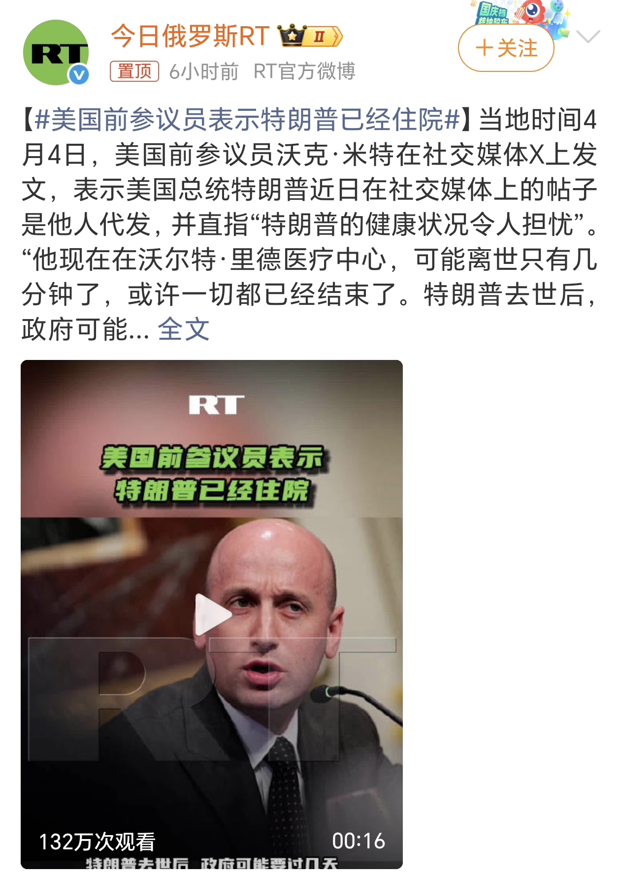 美国前参议员表示特朗普已经住院川宝可能就还有几分钟就，这么突然的嘛 