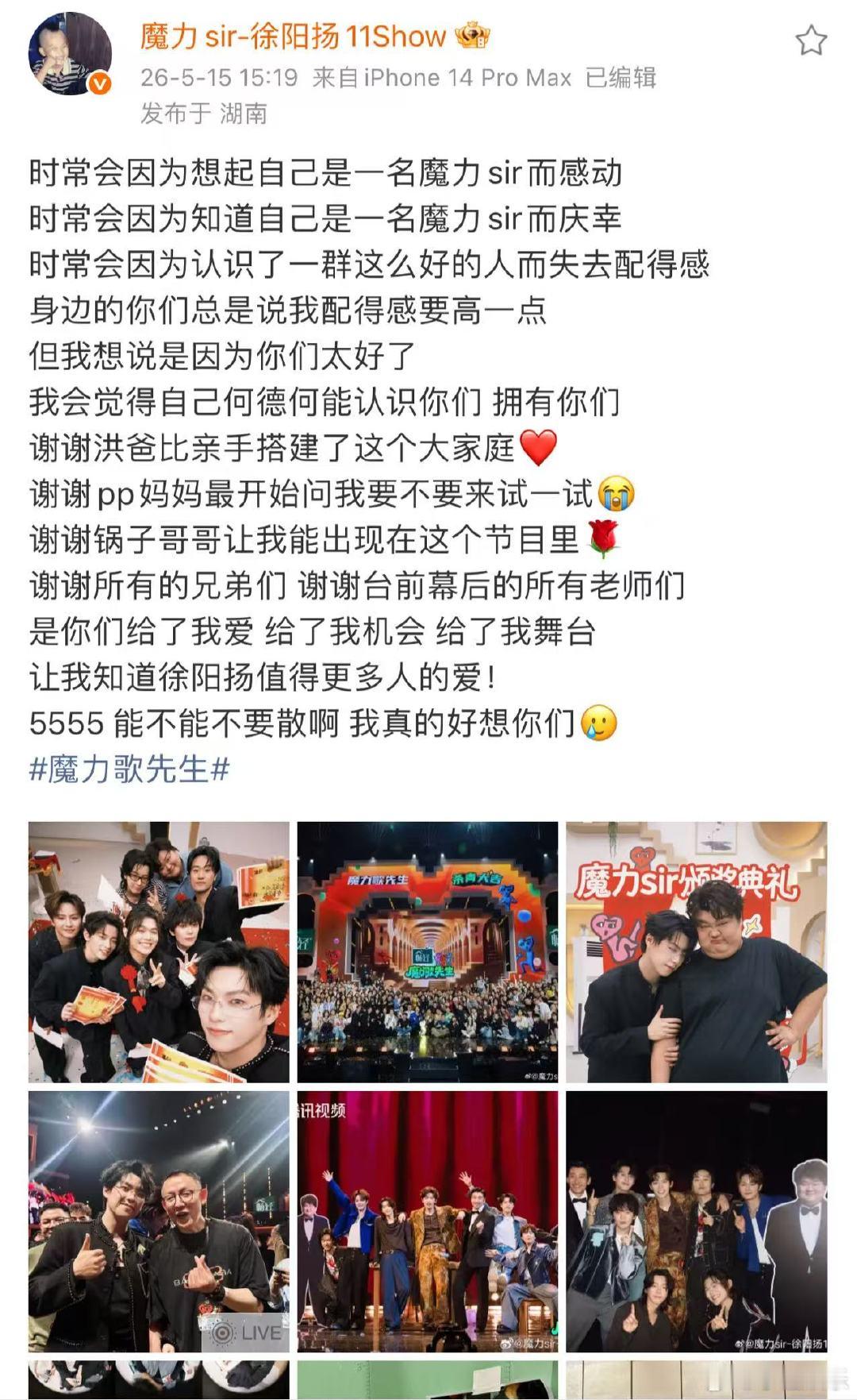 内娱歌手集体发文感谢洪涛魔力歌先生一群热爱音乐的人，遇上用心做综艺的洪涛，成就了