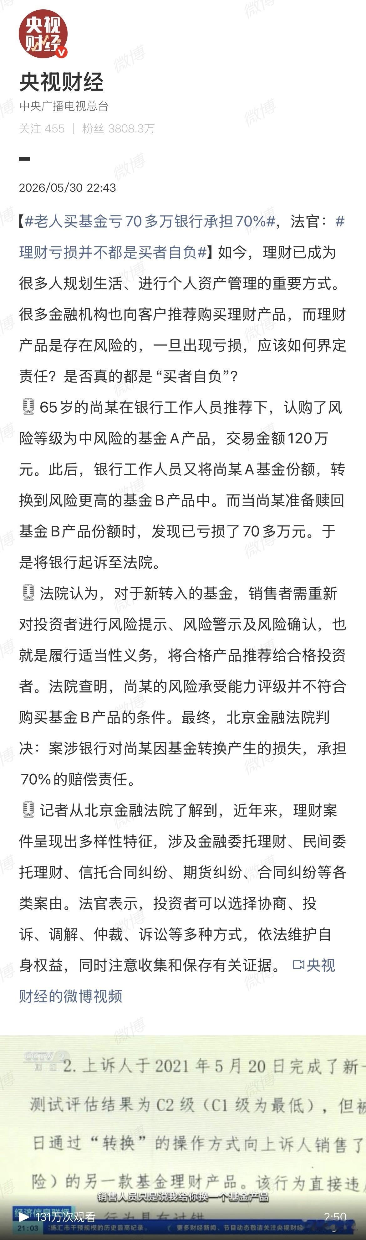 120万进去，70多万没了，65岁的尚大爷这辈子估计都不会再碰理财了。

这事儿