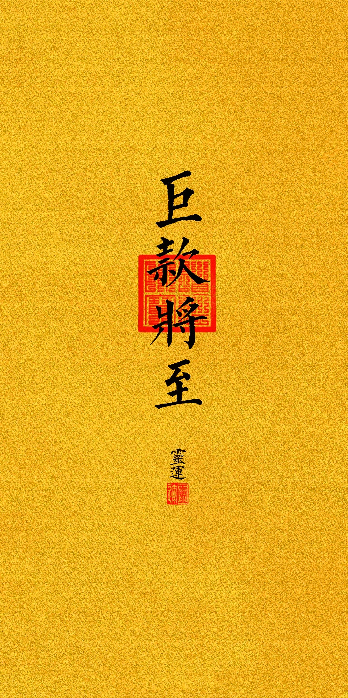 转发·财来就我，巨款将至 ​​​