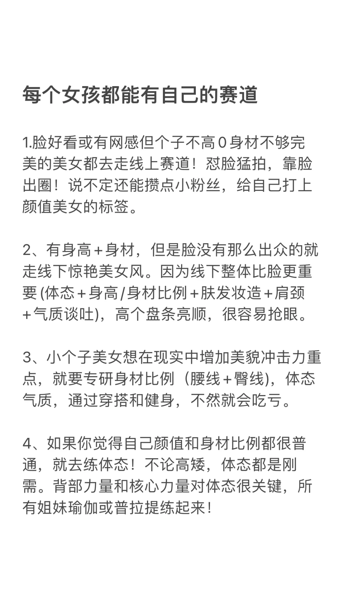 每个女孩都能有自己的赛道