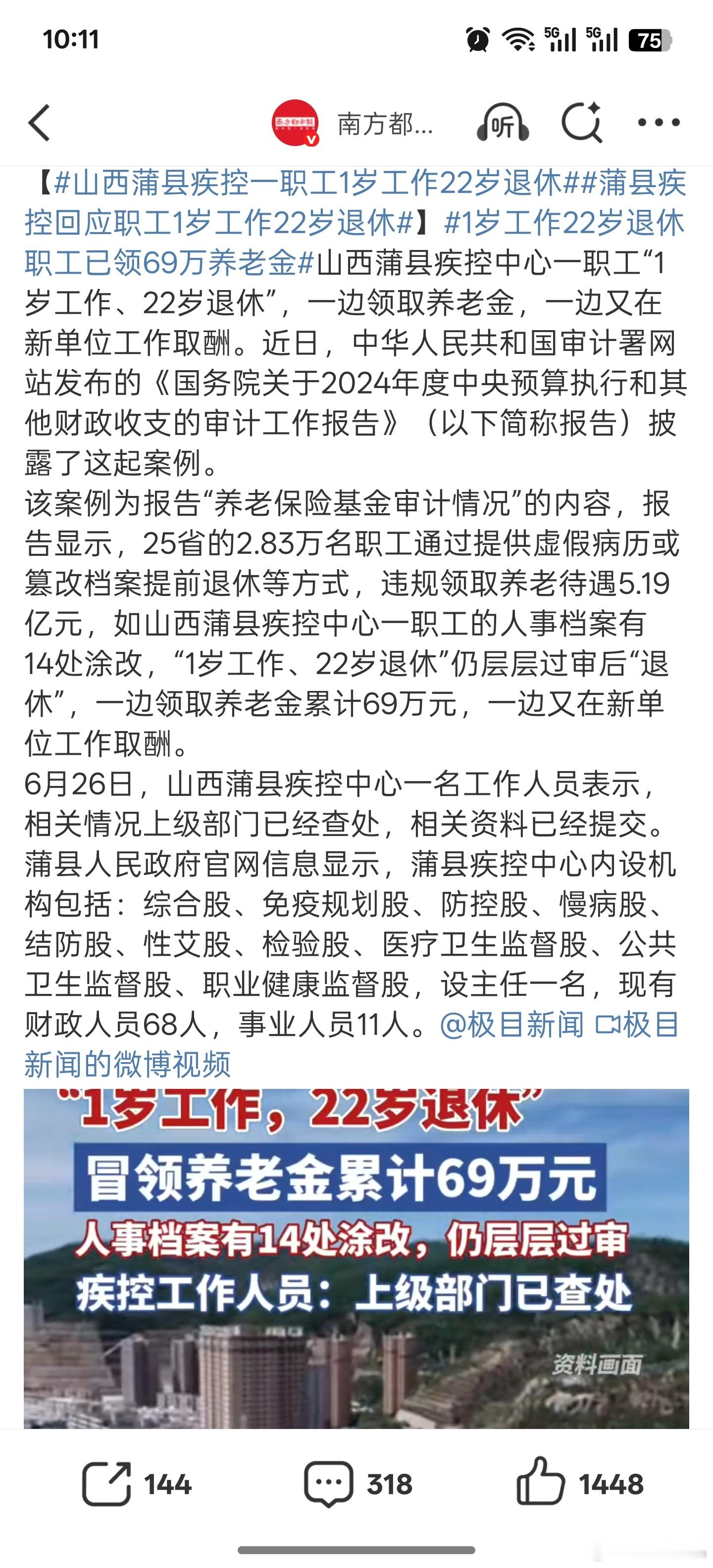 1岁工作22岁退休喜提69万退休金我还读书呢，人家就退休了，是一个世界的人吗？ 
