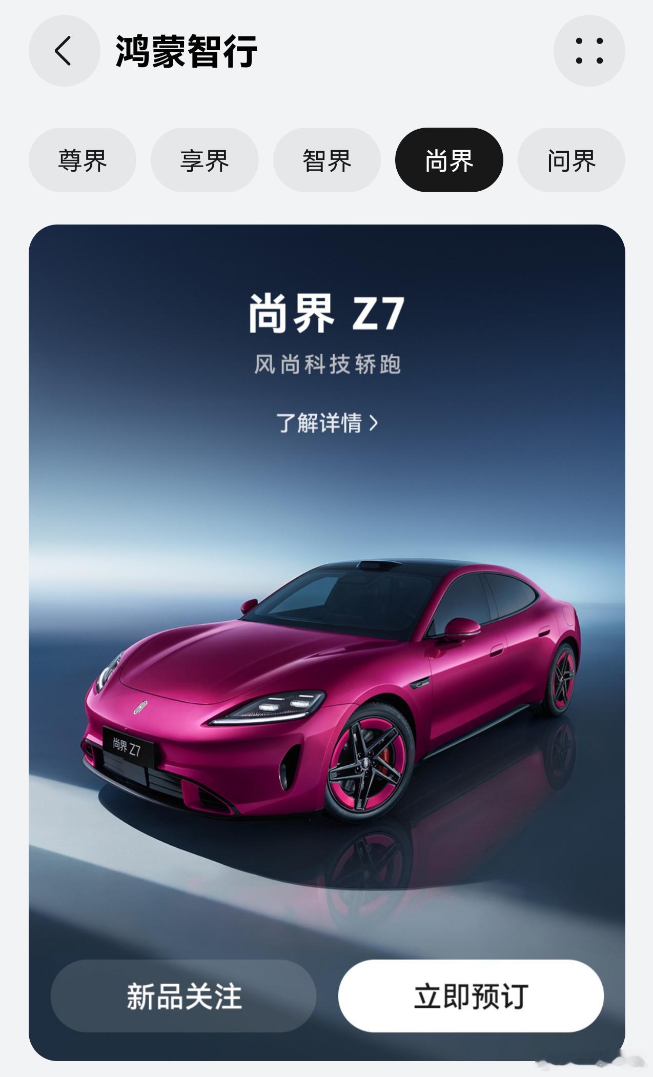 之前尚界Z7的战报，还有人盯着“预订”做文章的，说什么预订不是小订。。。我就觉得