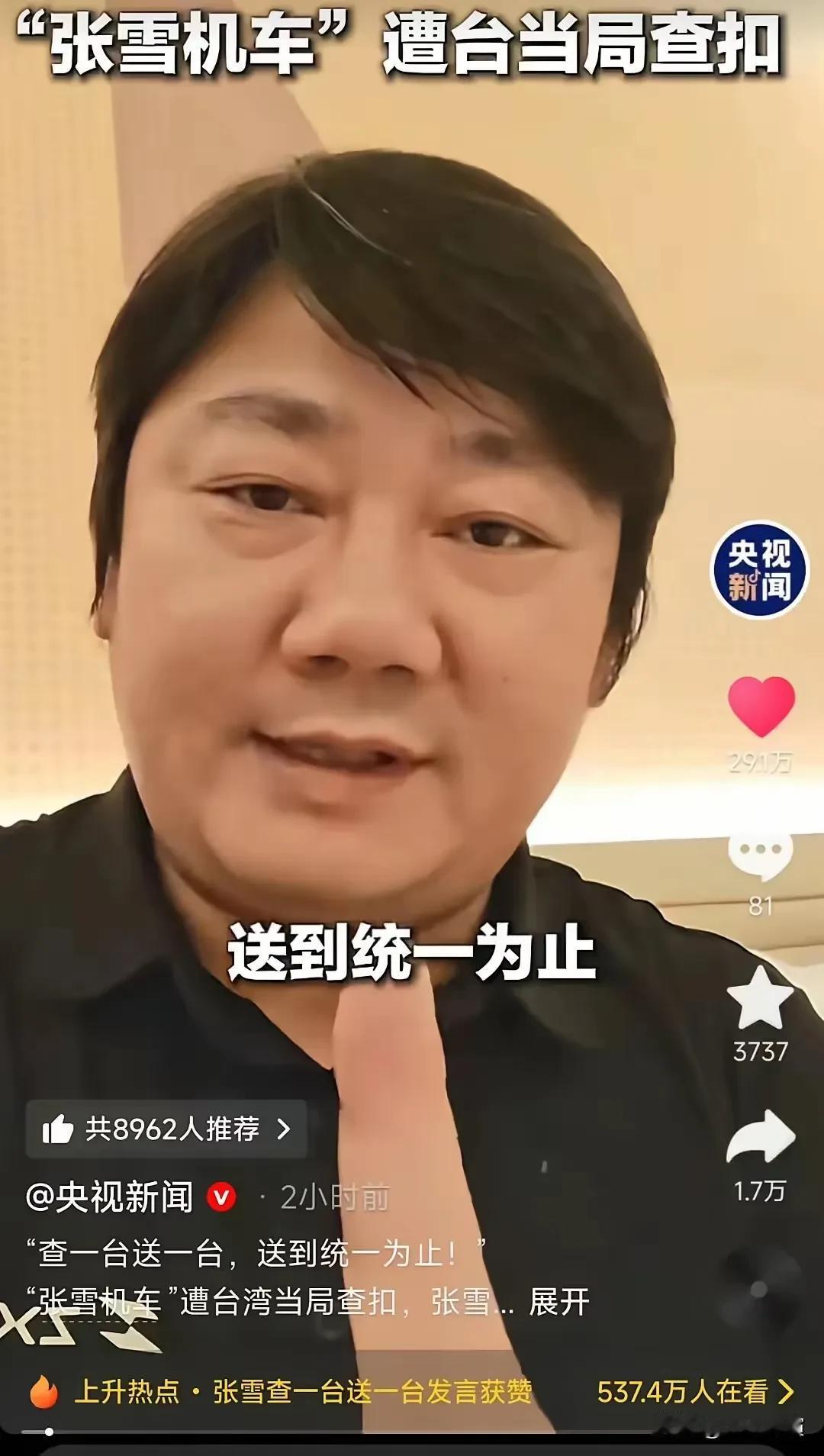 “张雪出马就完成了一半的"统一"？”岛内那些人强扣张雪机车，没想到后劲这么大，真