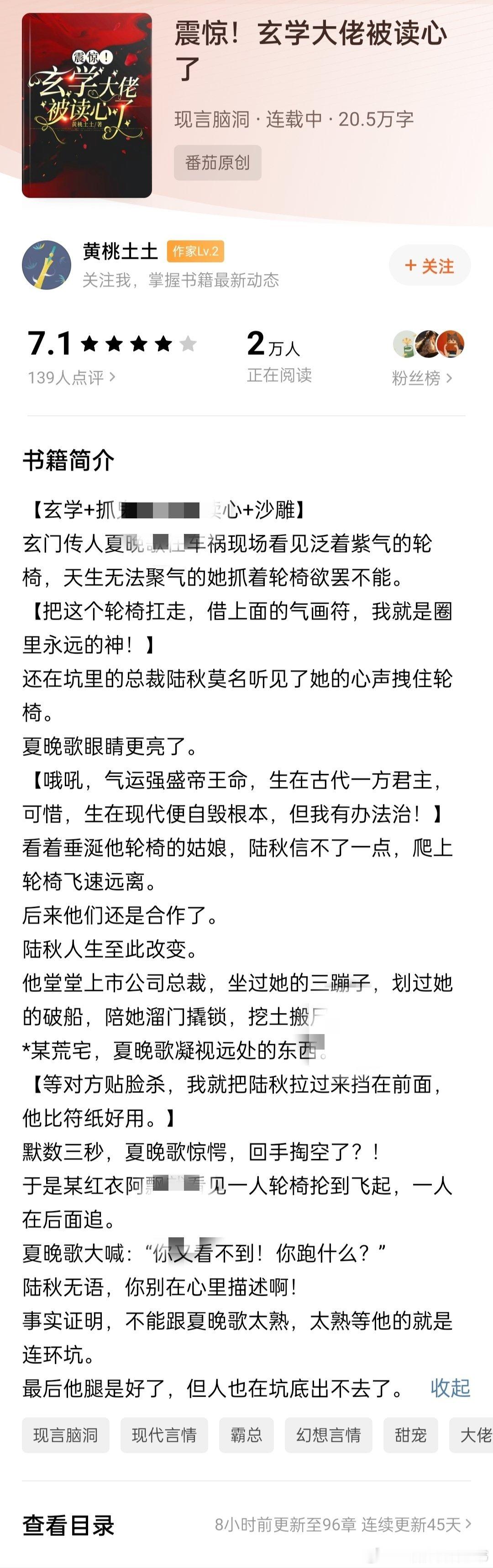 《震惊！玄学大佬被读心了》真的好久没见这么合我心意的玄学文了！看简介就觉得很有趣