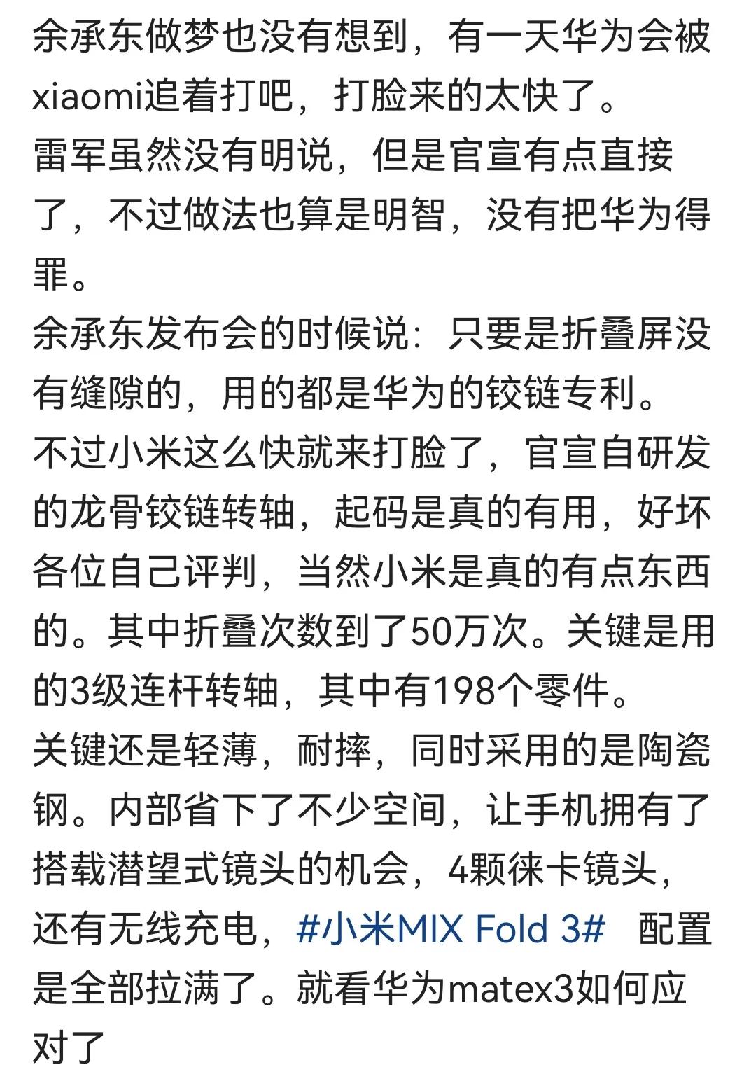 小米新一代折叠屏还未发布，在一些自媒体人眼中已经是吊打友商x3了，还有什么压力给