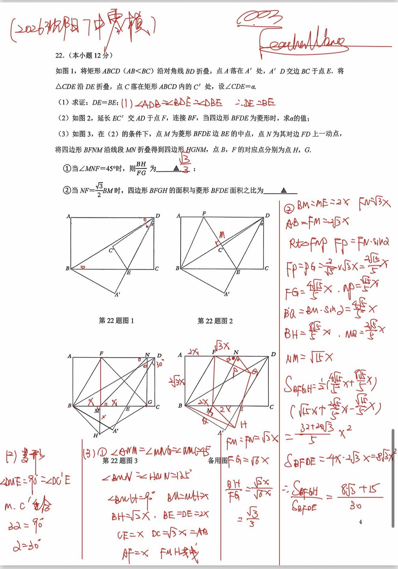 初中数学 知识点总结 中考数学 每日一题 数学思维