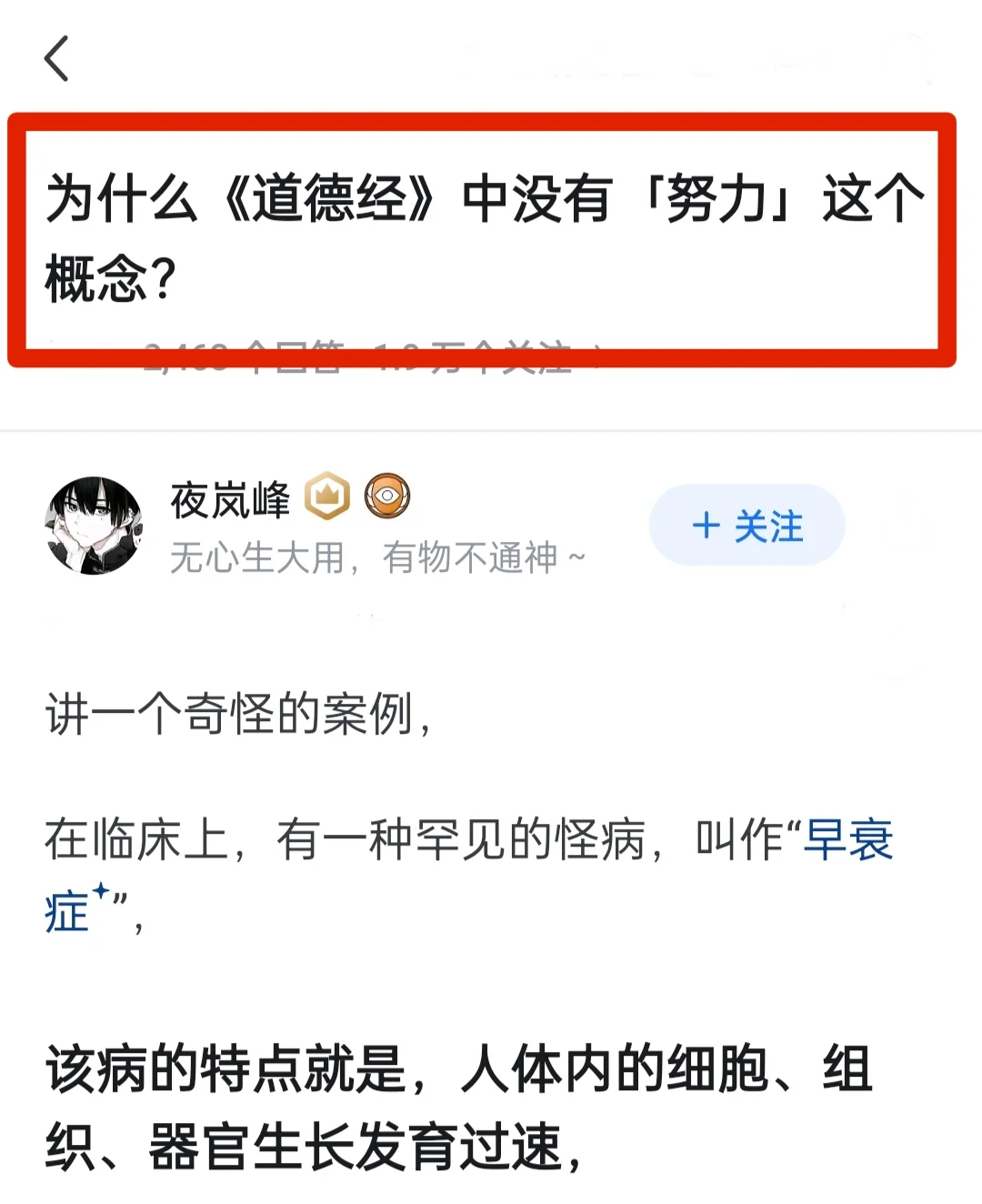 为什么《道德经》中没有「努力」这个概念?